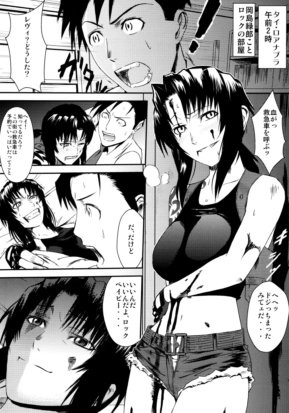 REVI→ROCK加筆修正版 Page.2