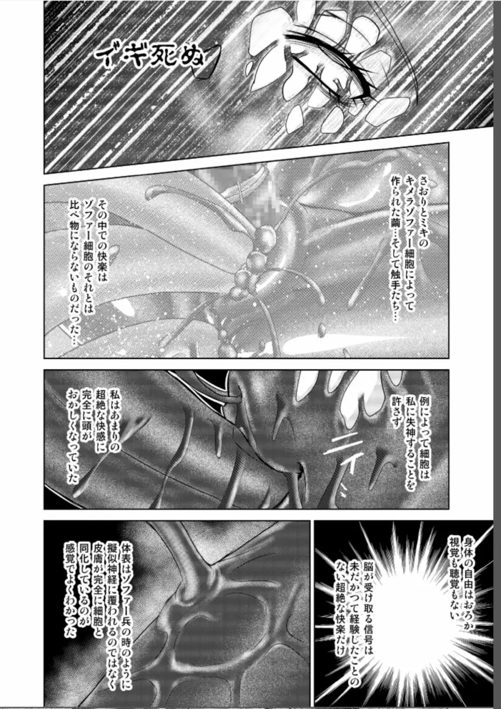 Dinaranger 17 - 18 retouch Page.88