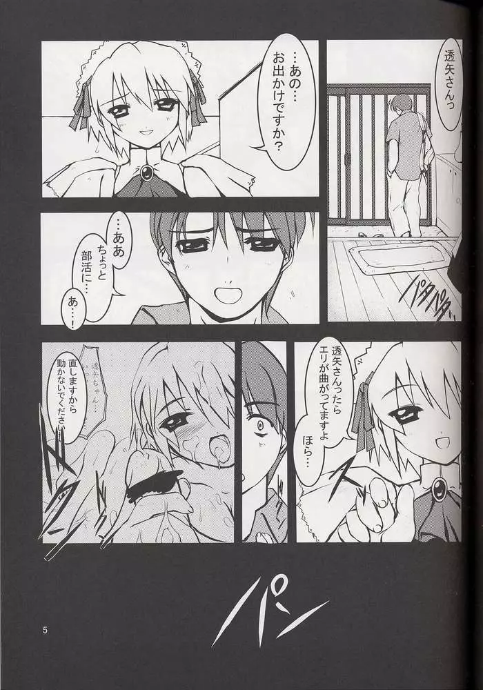 ふりゆくものは Page.2