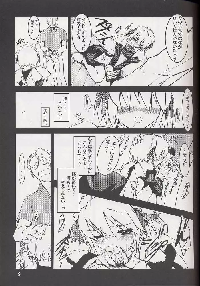 ふりゆくものは Page.6