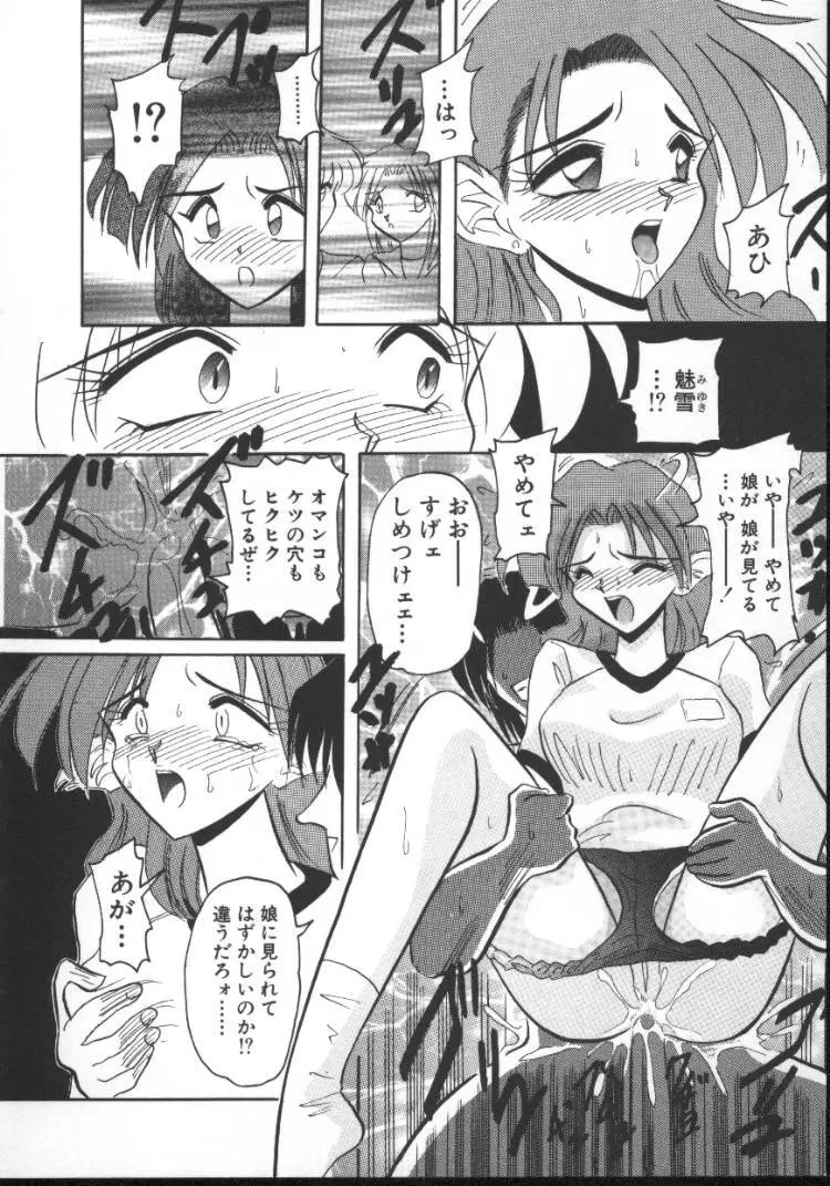 淫獣倶楽部 Page.32