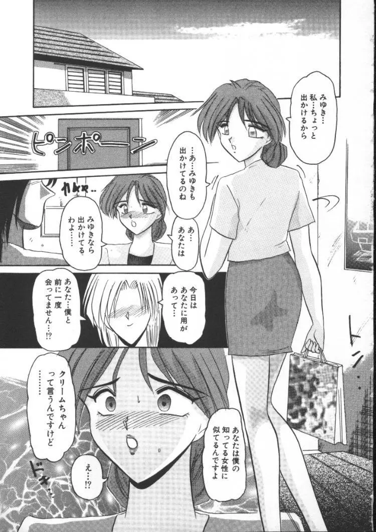 淫獣倶楽部 Page.9