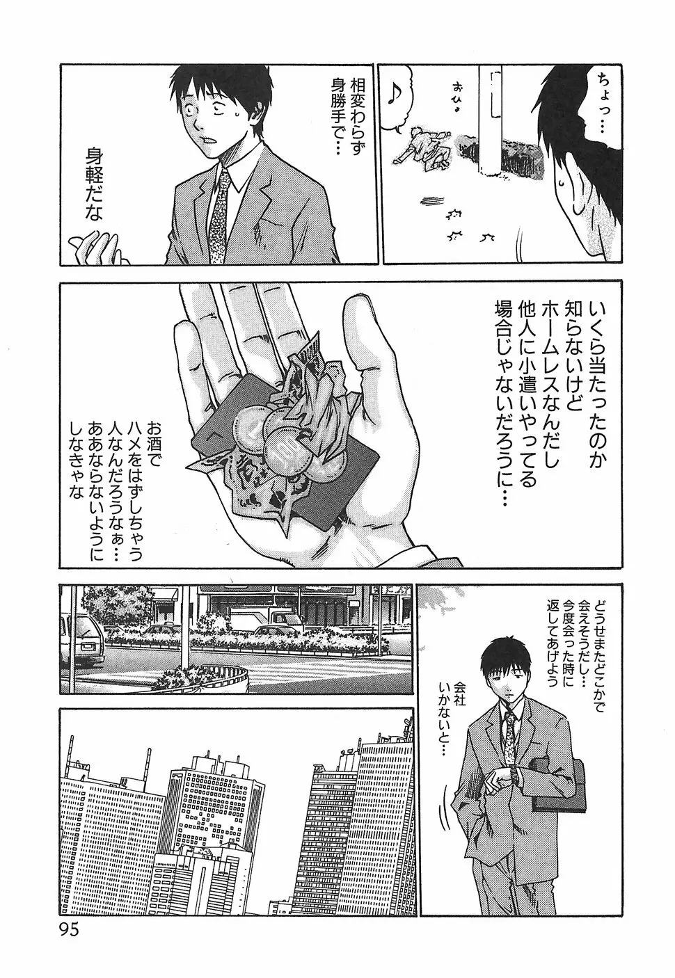 秘書課ドロップ1 Page.101