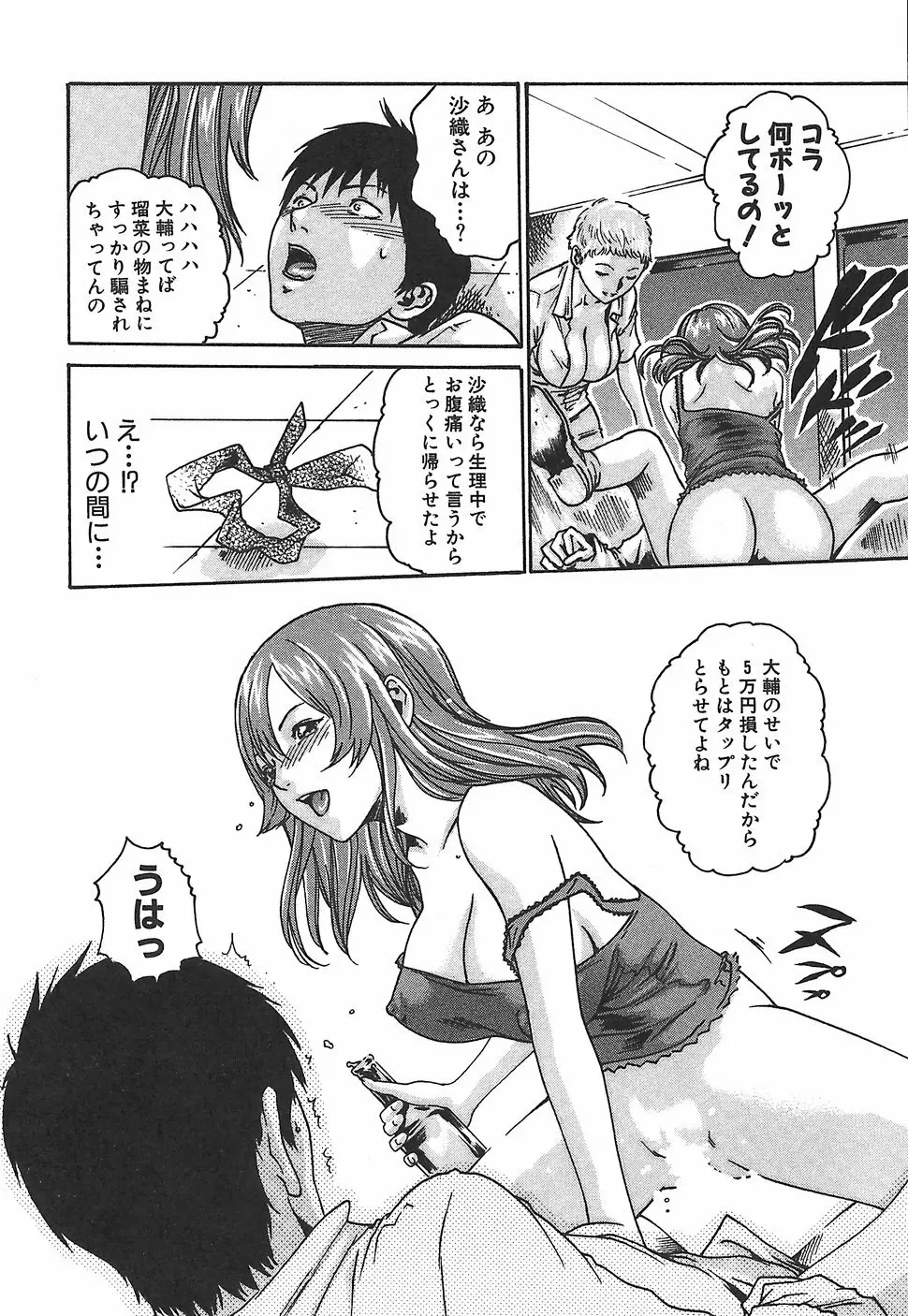 秘書課ドロップ1 Page.118