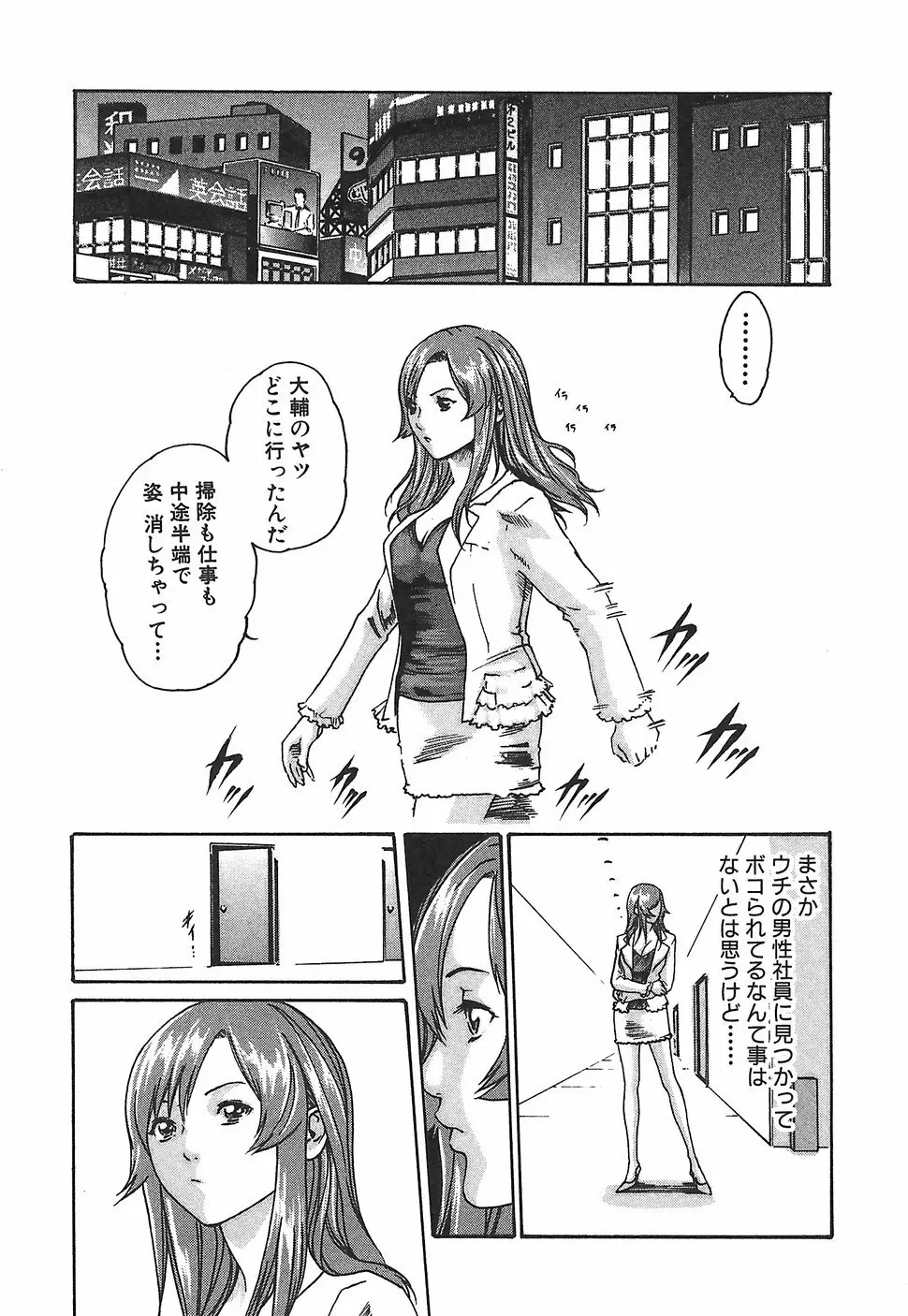 秘書課ドロップ1 Page.143