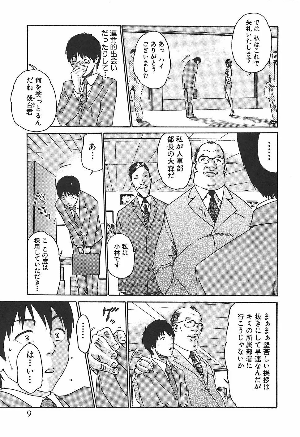 秘書課ドロップ1 Page.15