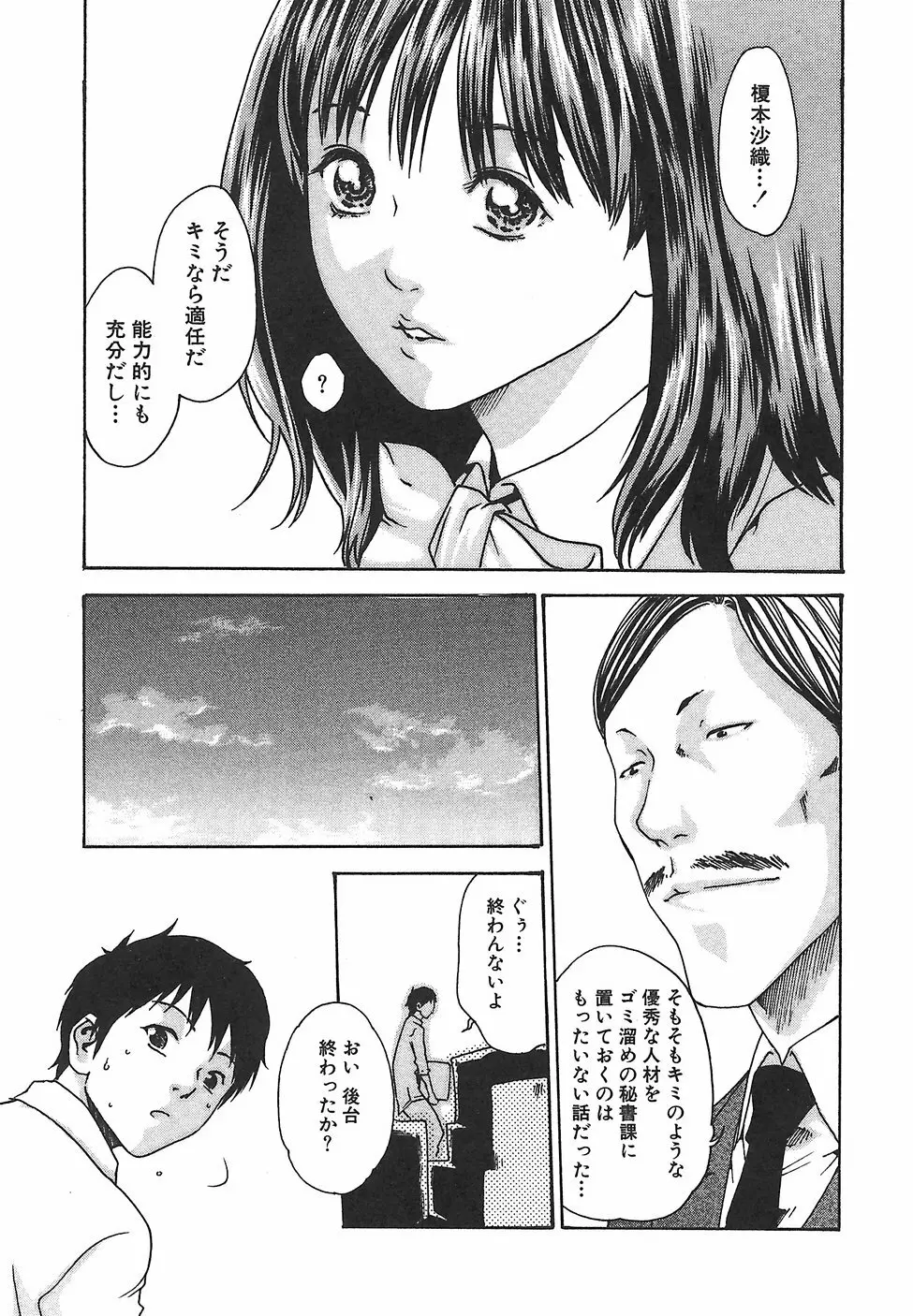 秘書課ドロップ1 Page.151