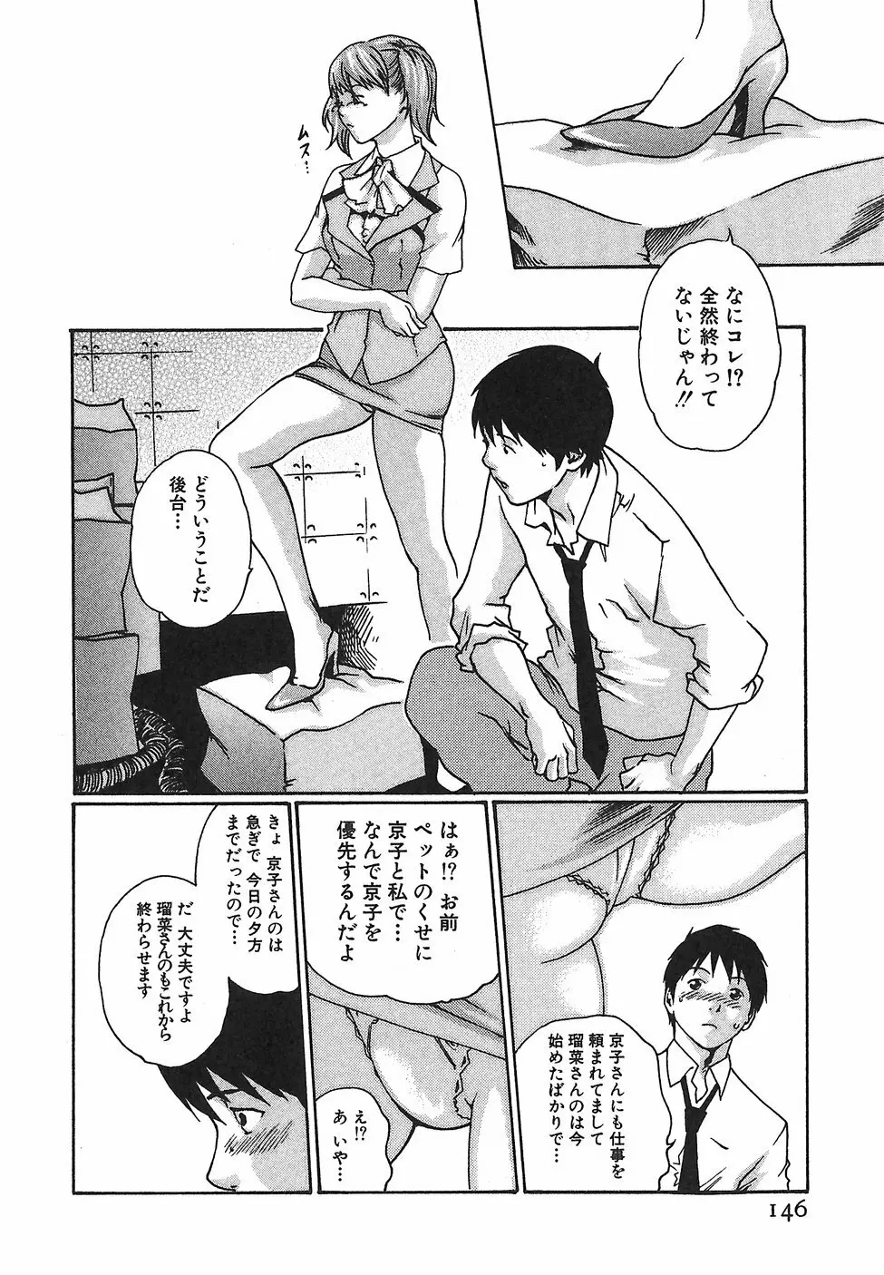 秘書課ドロップ1 Page.152