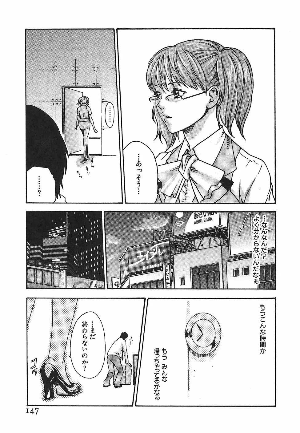 秘書課ドロップ1 Page.153