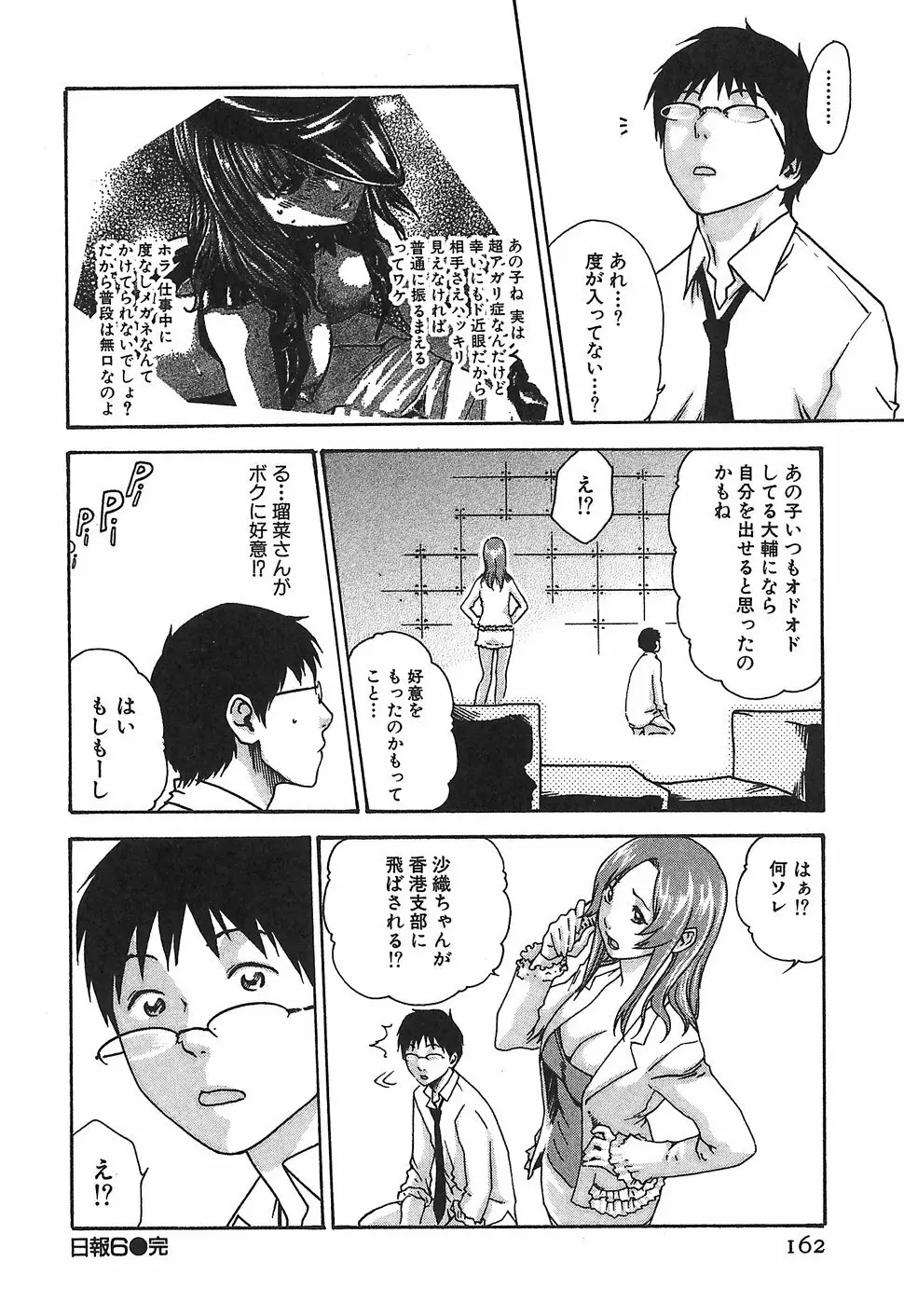 秘書課ドロップ1 Page.168