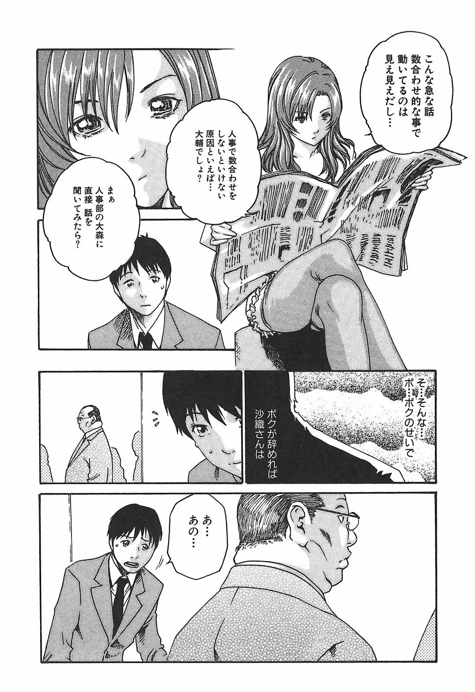 秘書課ドロップ1 Page.174