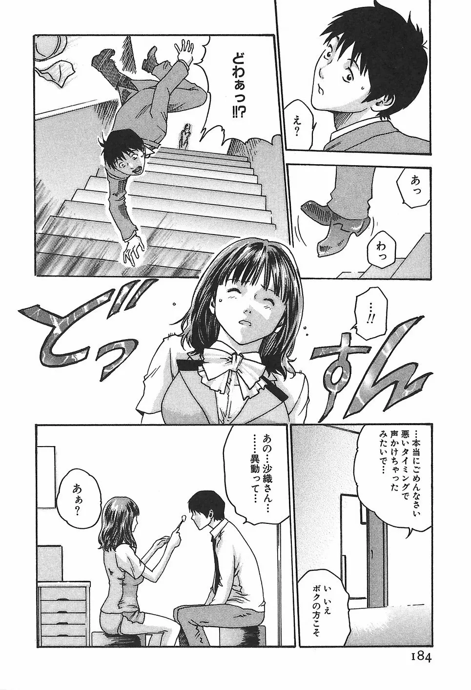 秘書課ドロップ1 Page.190