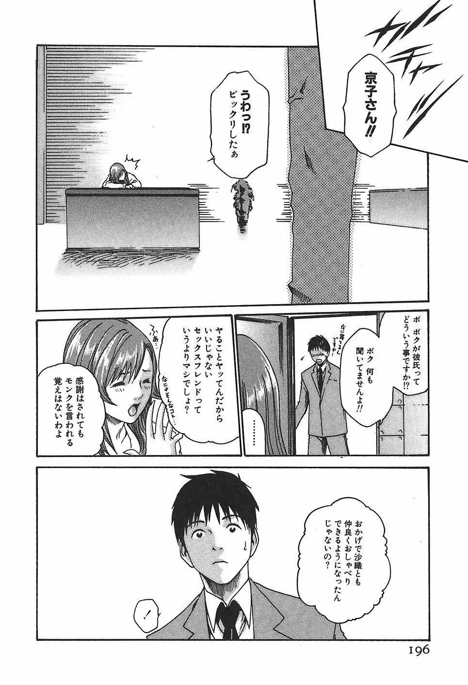 秘書課ドロップ1 Page.202