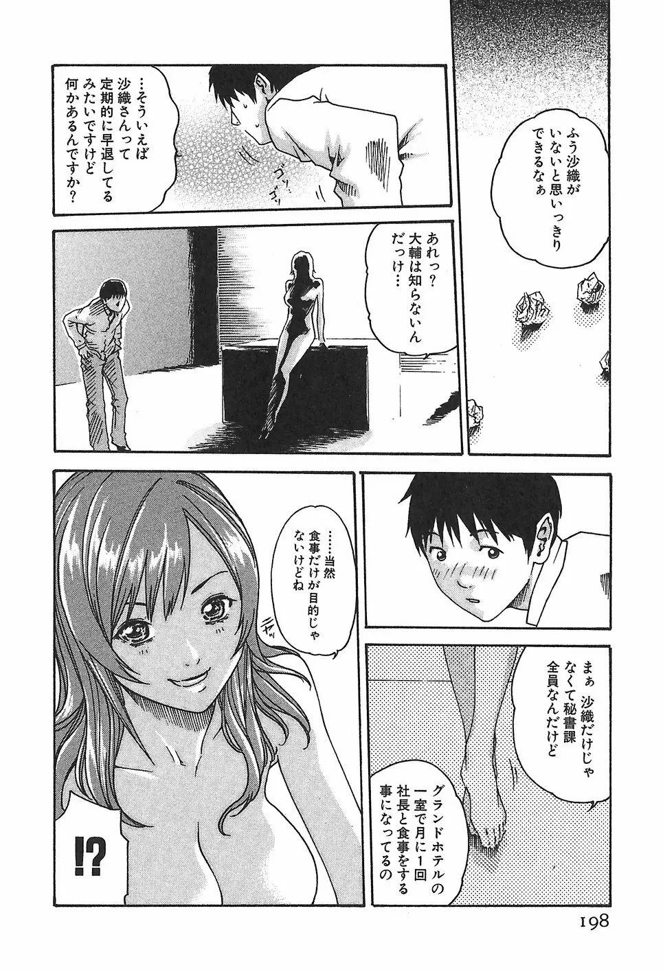 秘書課ドロップ1 Page.204