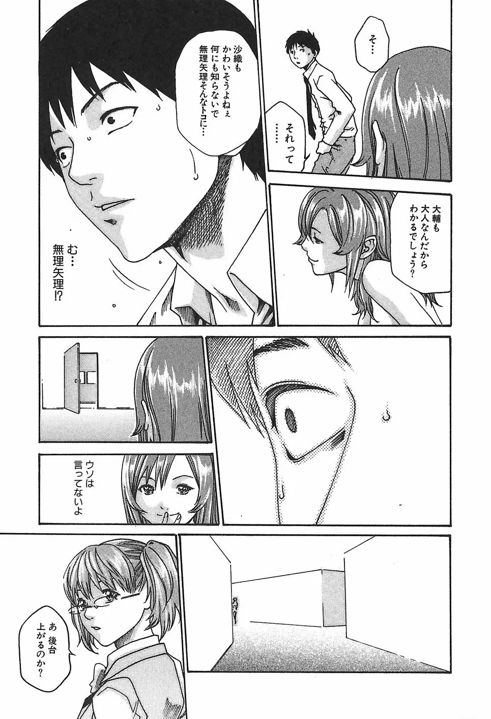 秘書課ドロップ1 Page.205