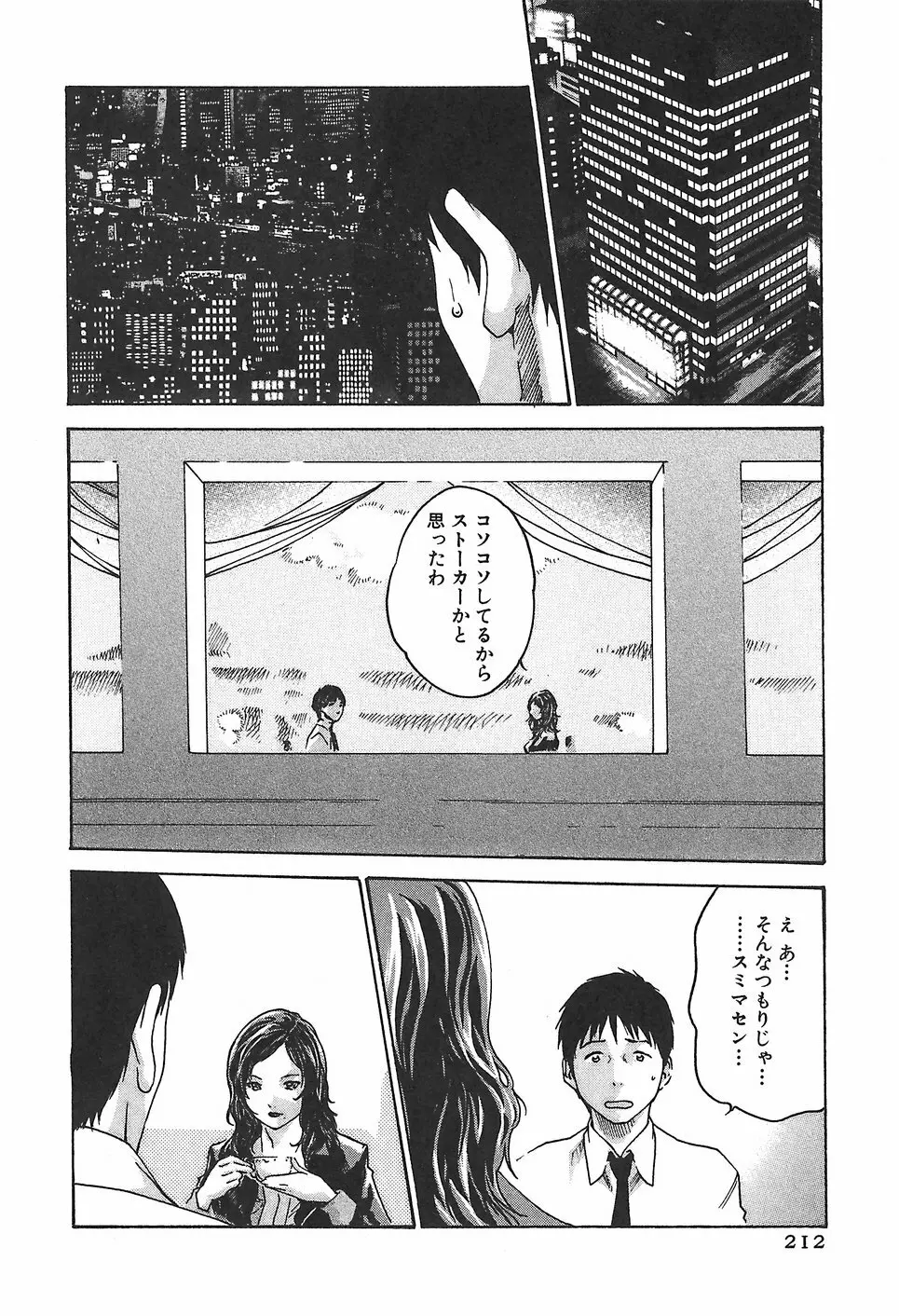 秘書課ドロップ1 Page.218