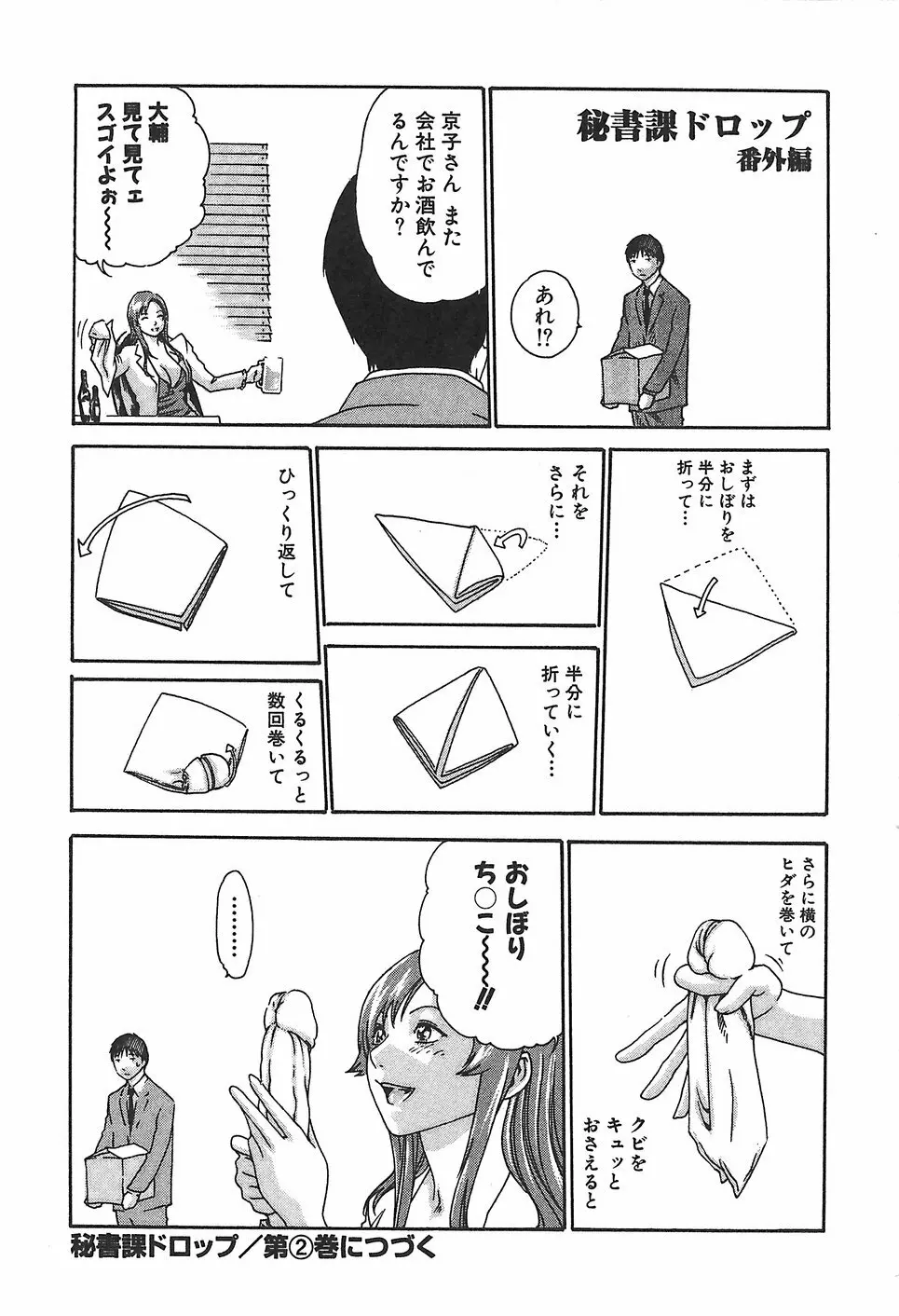 秘書課ドロップ1 Page.239