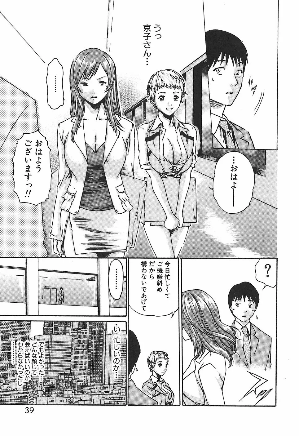 秘書課ドロップ1 Page.45