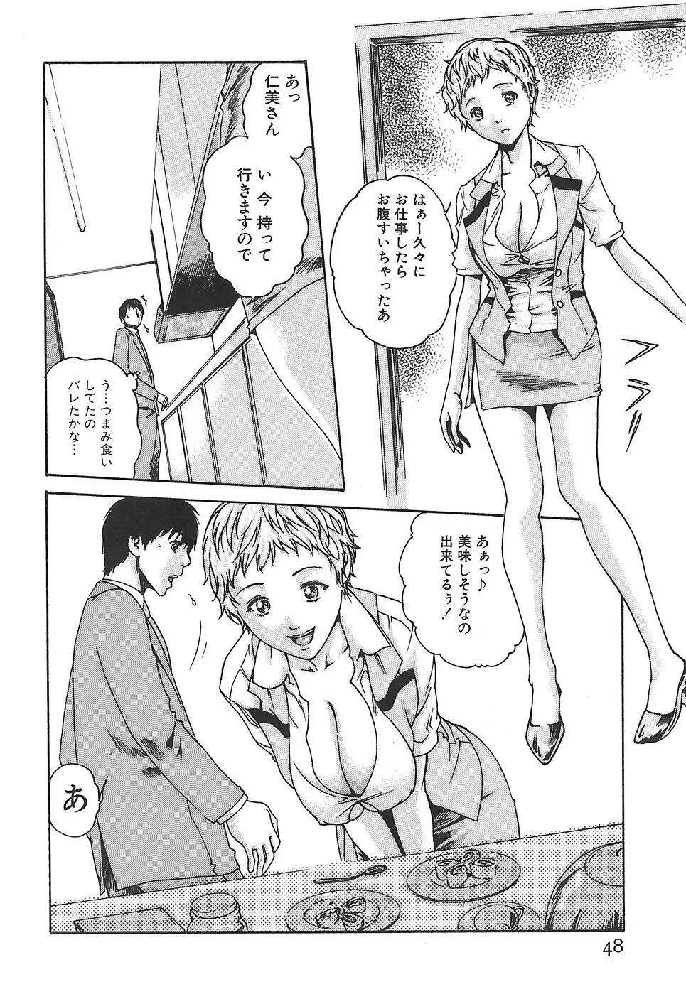 秘書課ドロップ1 Page.54