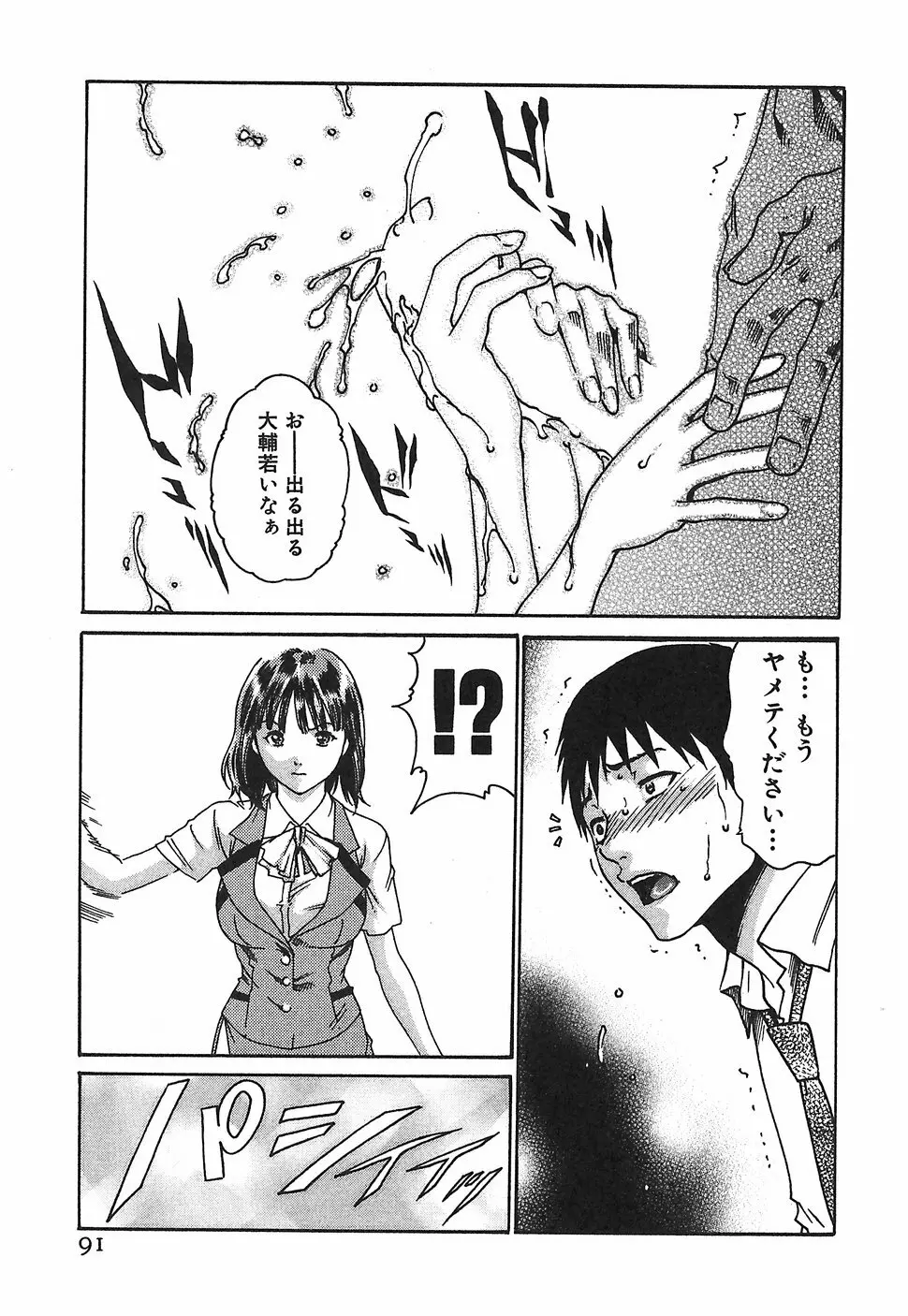 秘書課ドロップ1 Page.97