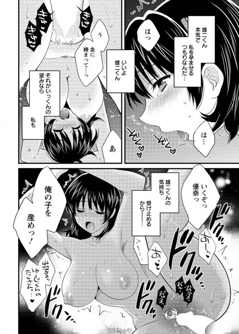 にーづまお背中流します 第14話 Page.12