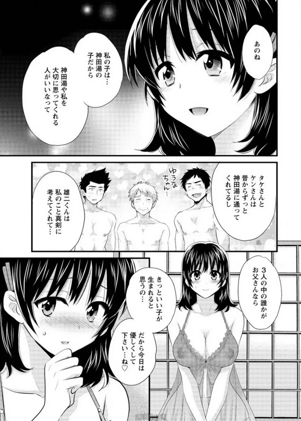 にーづまお背中流します 第14話 Page.3