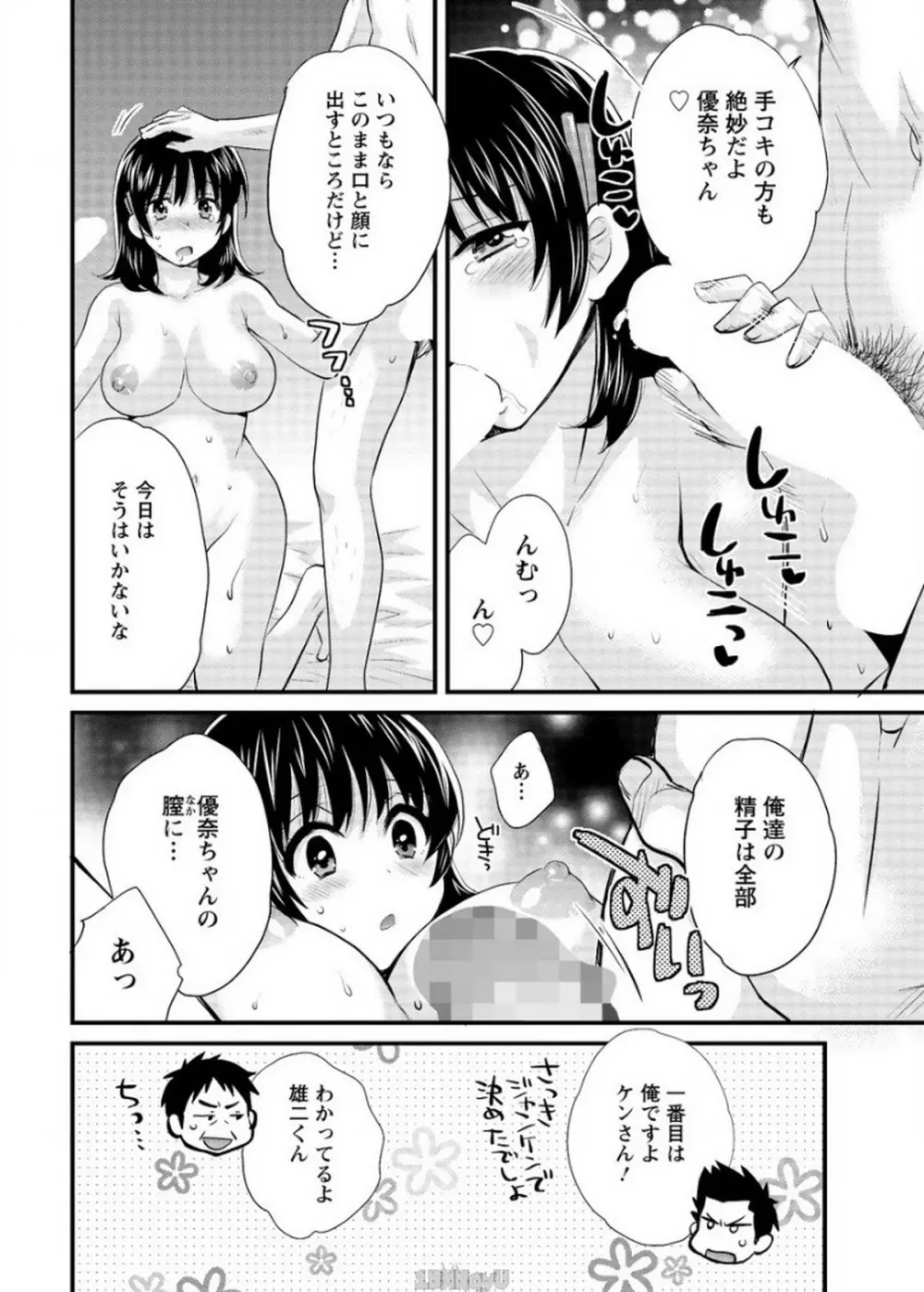 にーづまお背中流します 第14話 Page.8