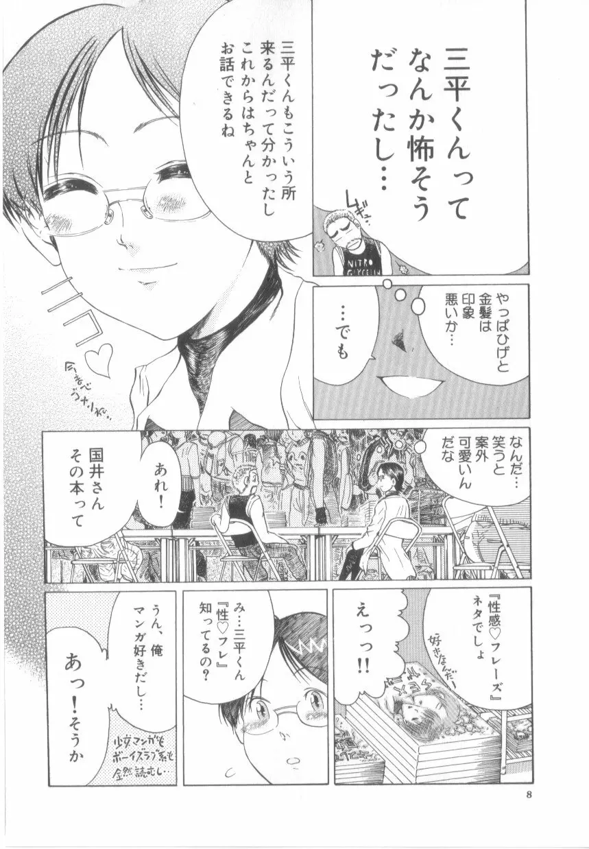 泡姫殿 Page.10
