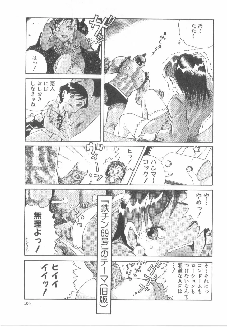 泡姫殿 Page.105