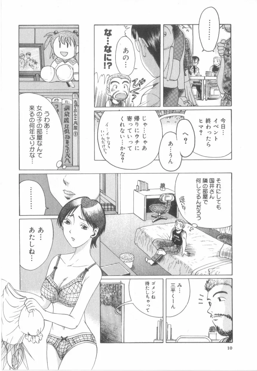 泡姫殿 Page.12