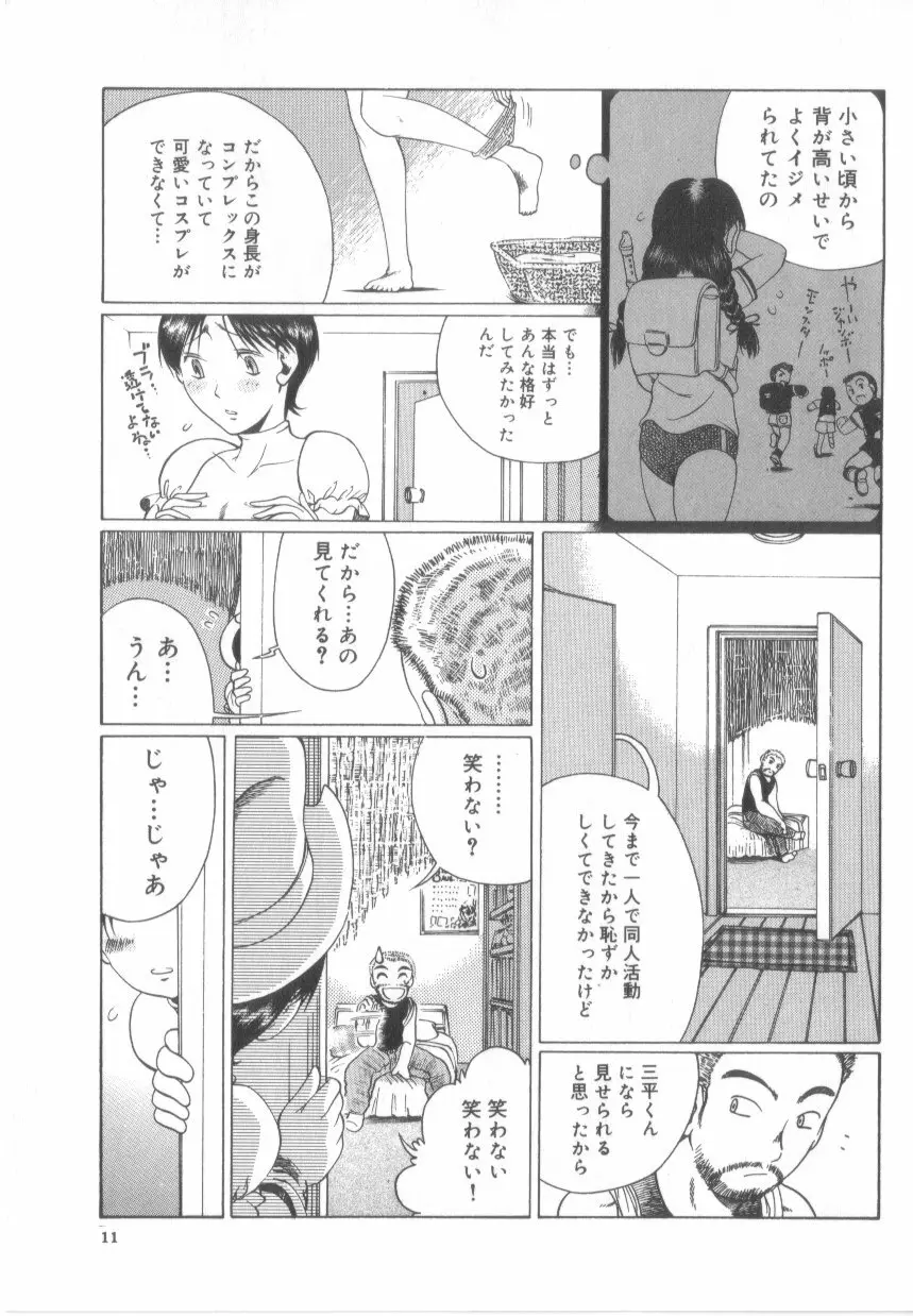 泡姫殿 Page.13