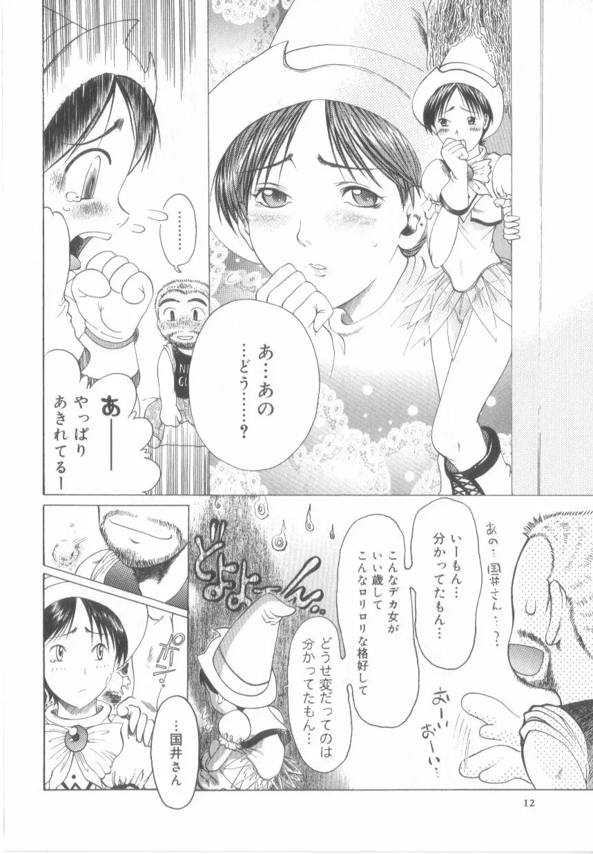 泡姫殿 Page.14