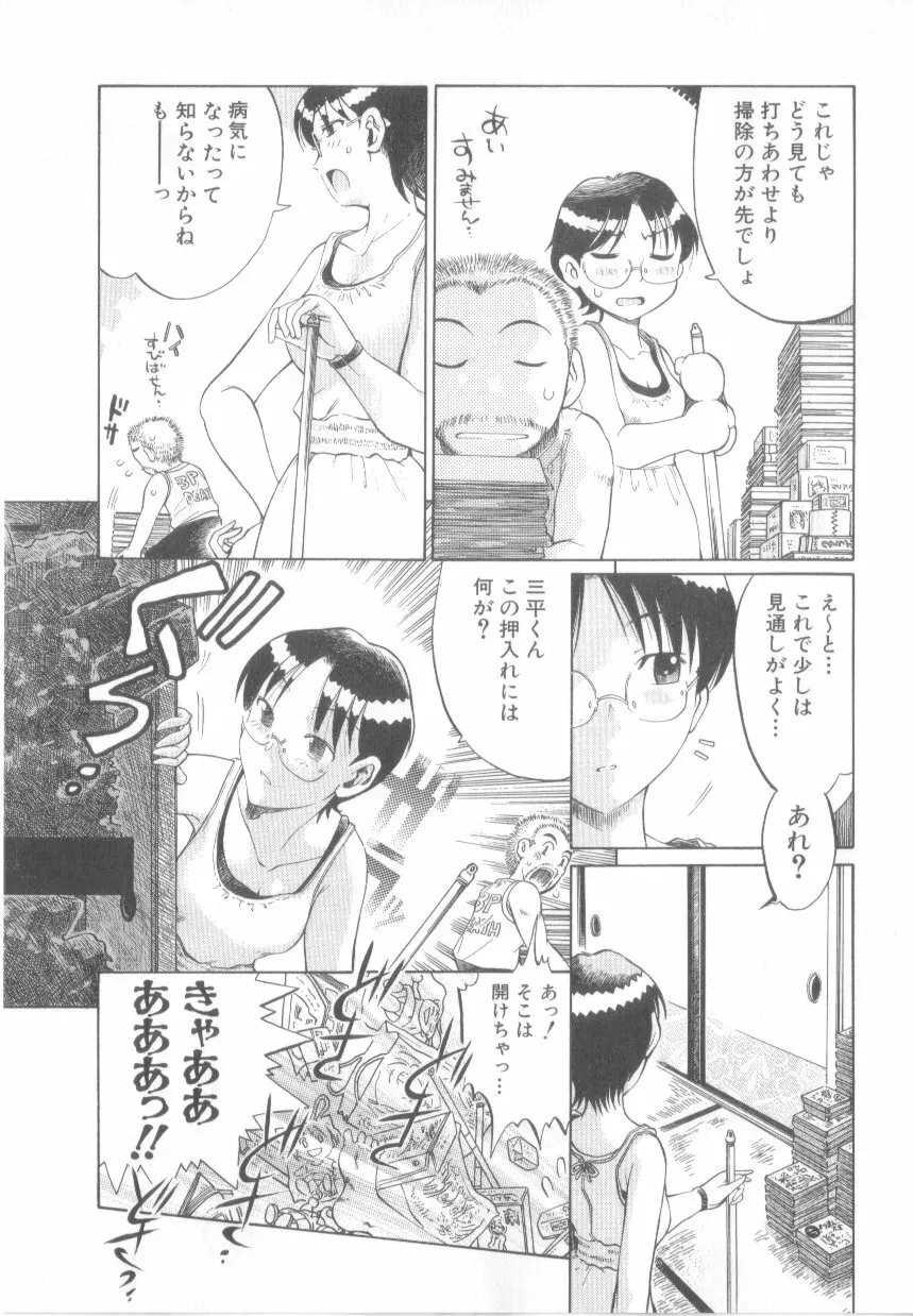 泡姫殿 Page.25