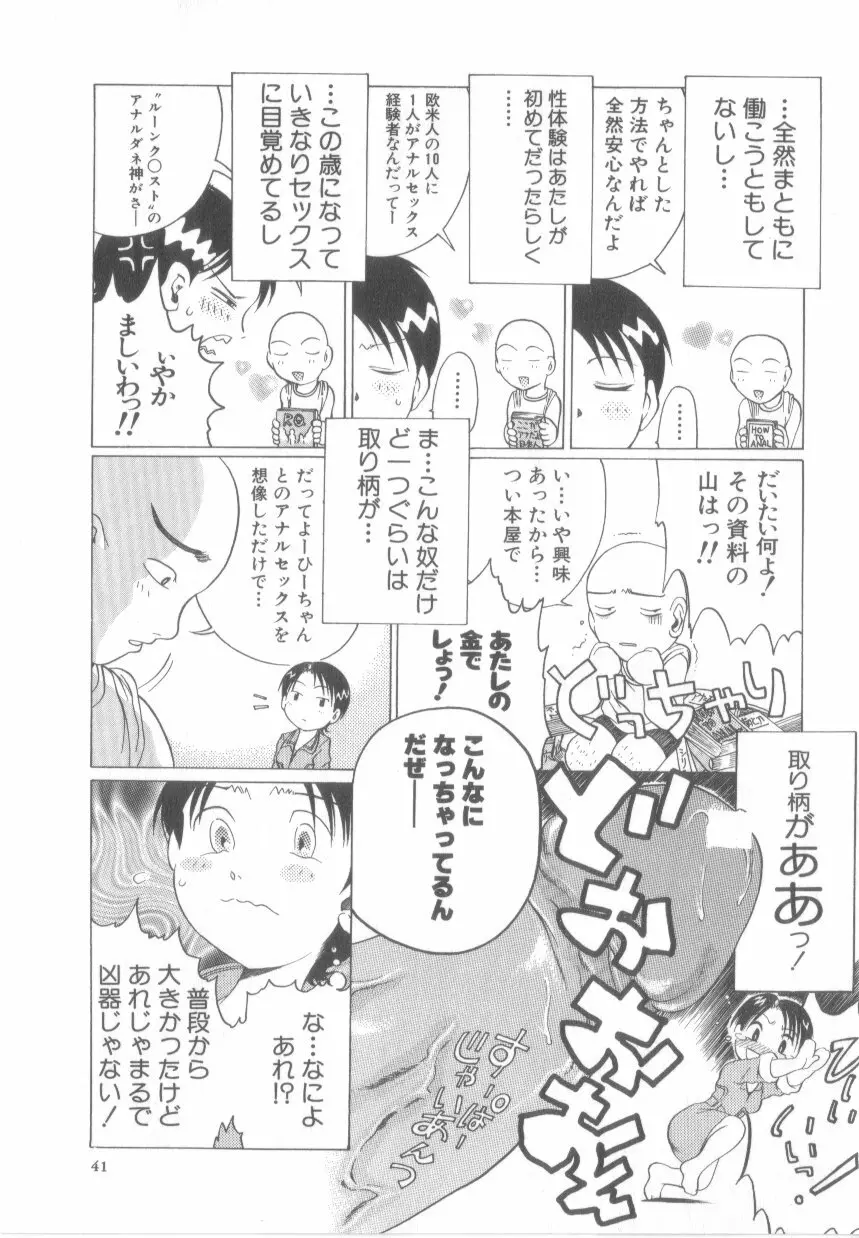 泡姫殿 Page.43