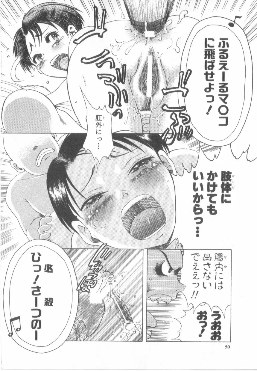 泡姫殿 Page.52