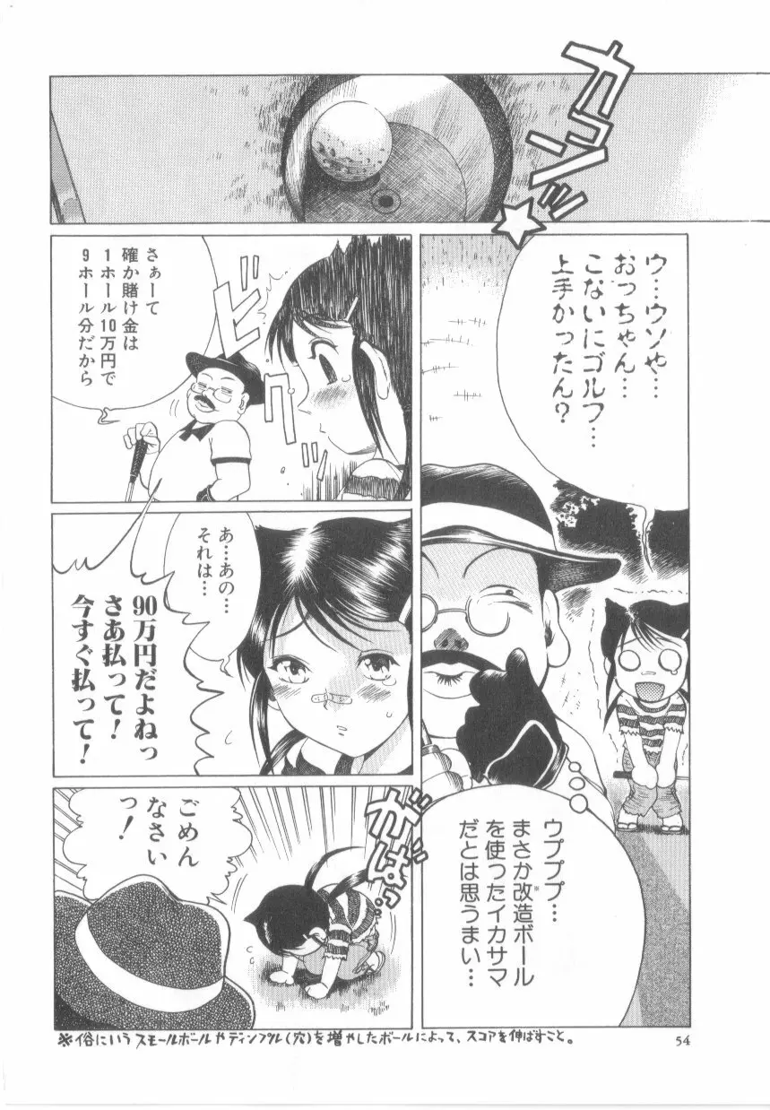 泡姫殿 Page.56