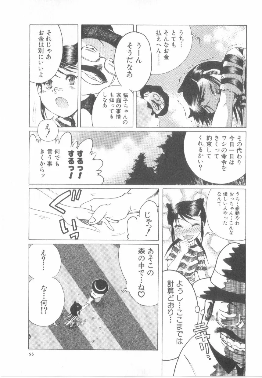 泡姫殿 Page.57