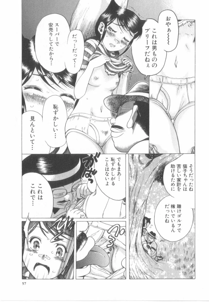 泡姫殿 Page.59