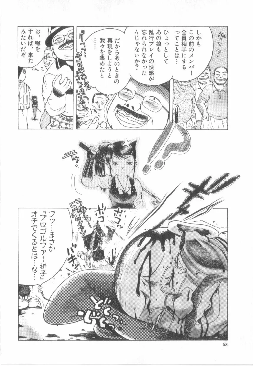 泡姫殿 Page.70