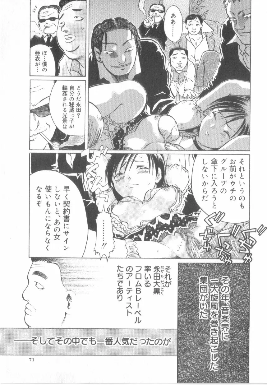 泡姫殿 Page.73