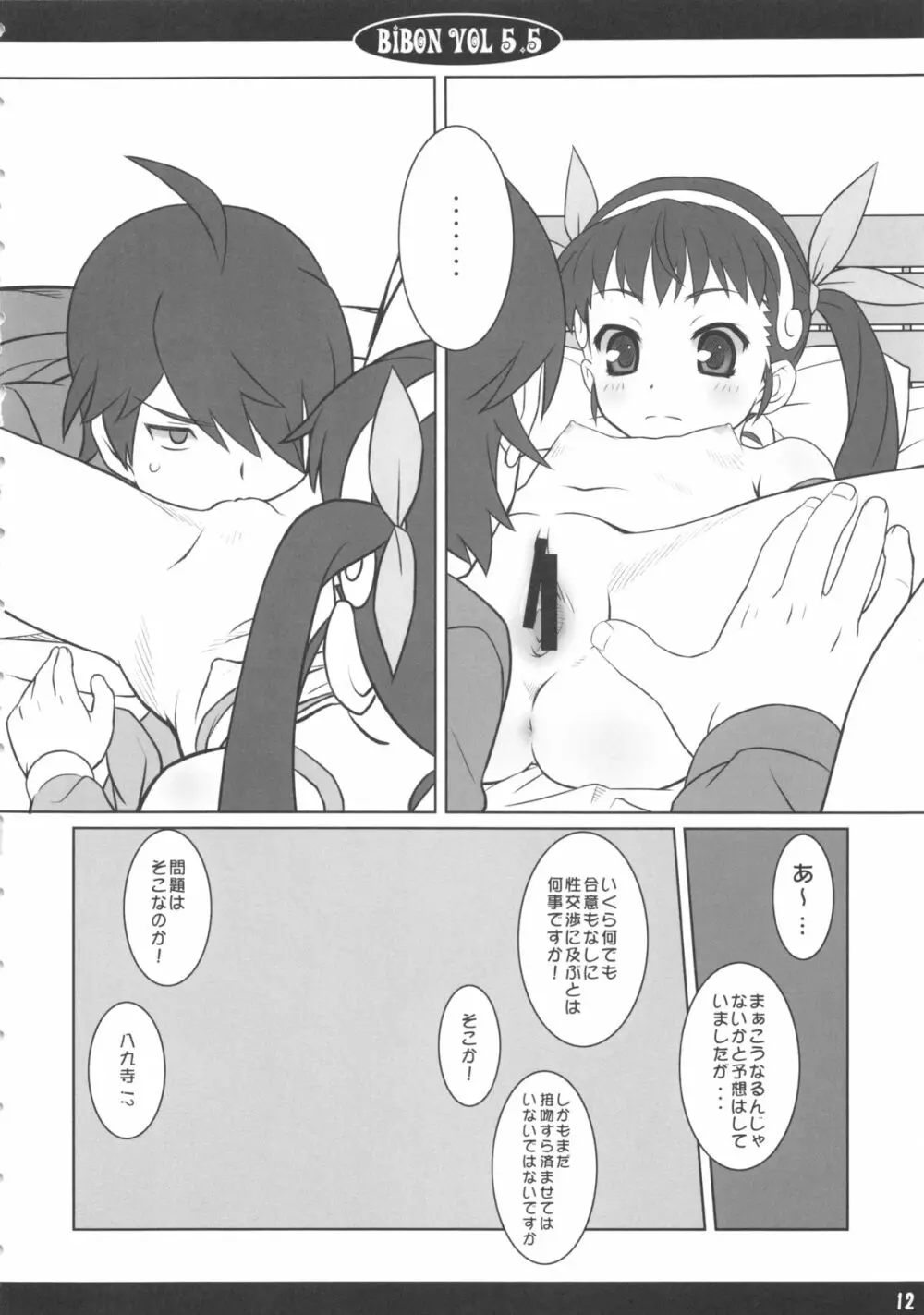 (C79) CHILLED HOUSE (葵久美子)] BIBON Vol.5.5 (化物語) Page.13