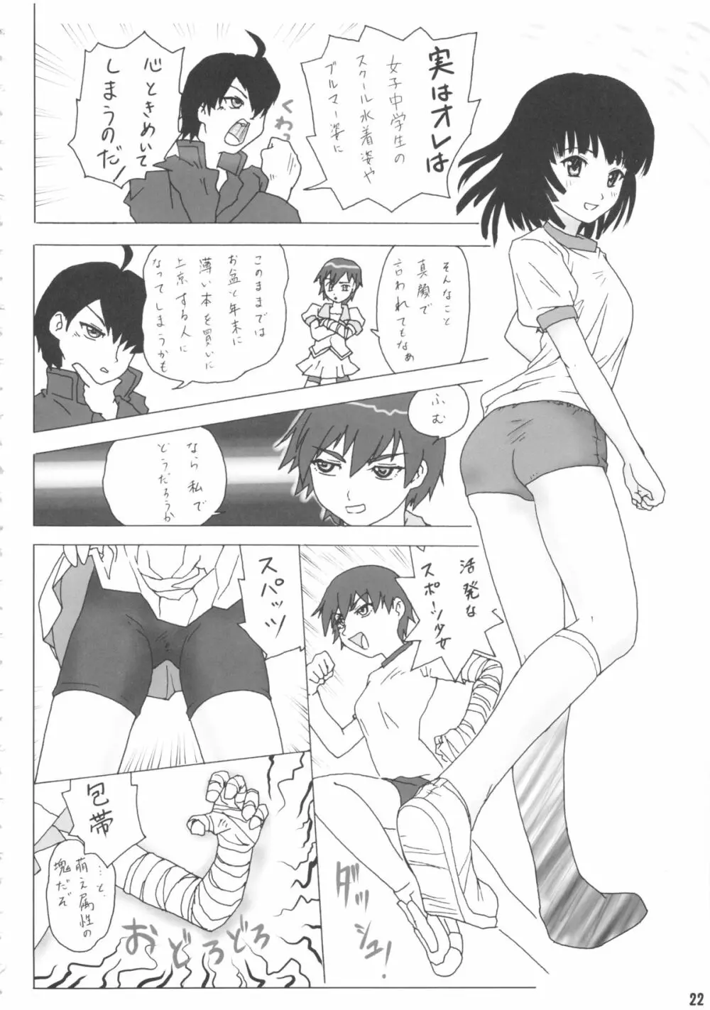 (C79) CHILLED HOUSE (葵久美子)] BIBON Vol.5.5 (化物語) Page.23