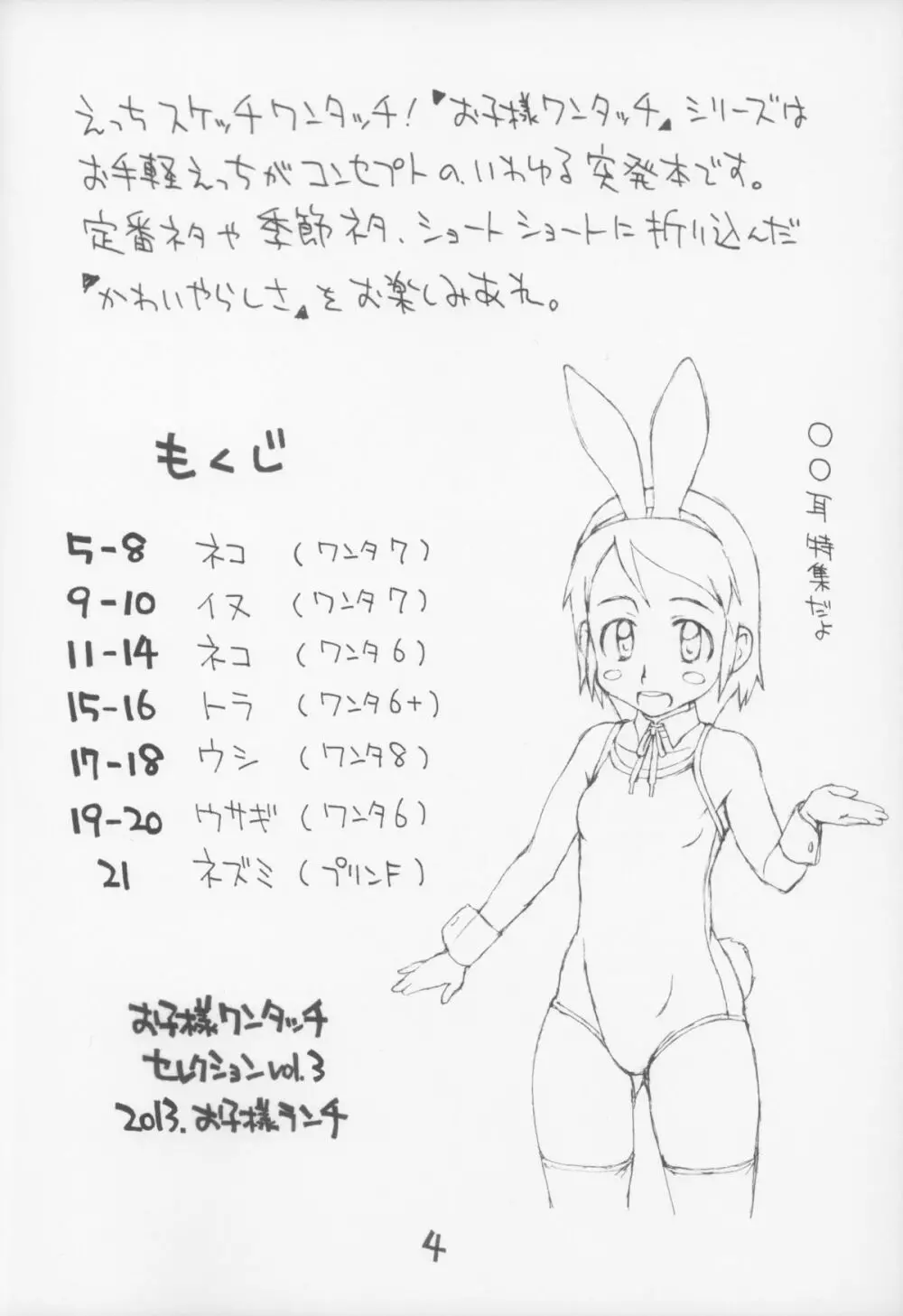 お子様ワンタッチセレクション vol.3 Page.4