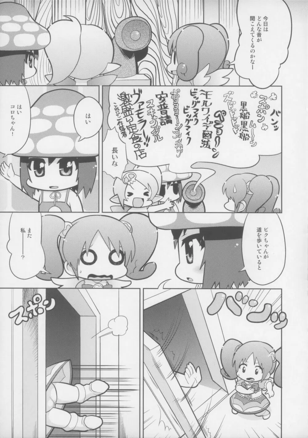 ピンク・シャドウ Page.11