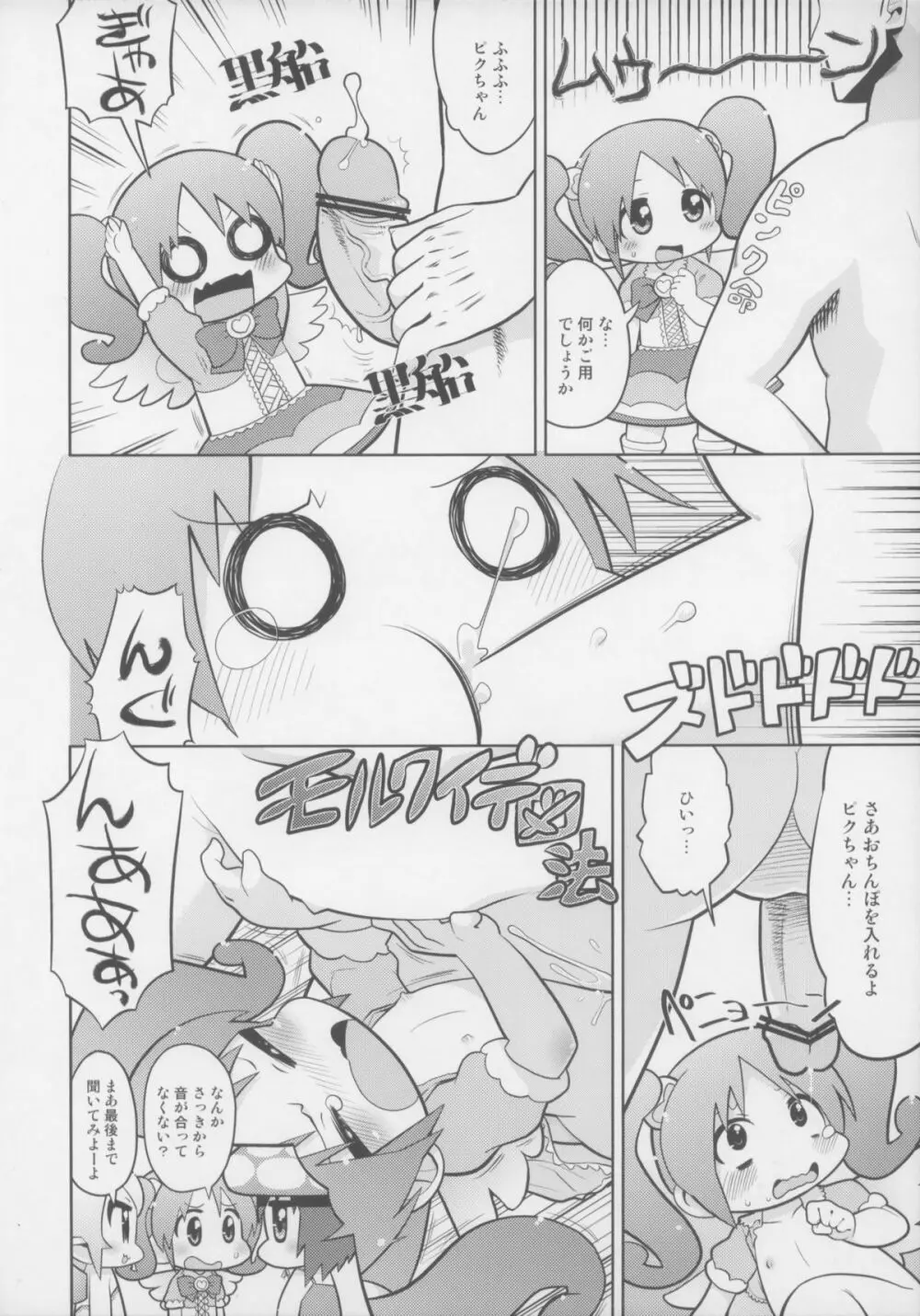 ピンク・シャドウ Page.12