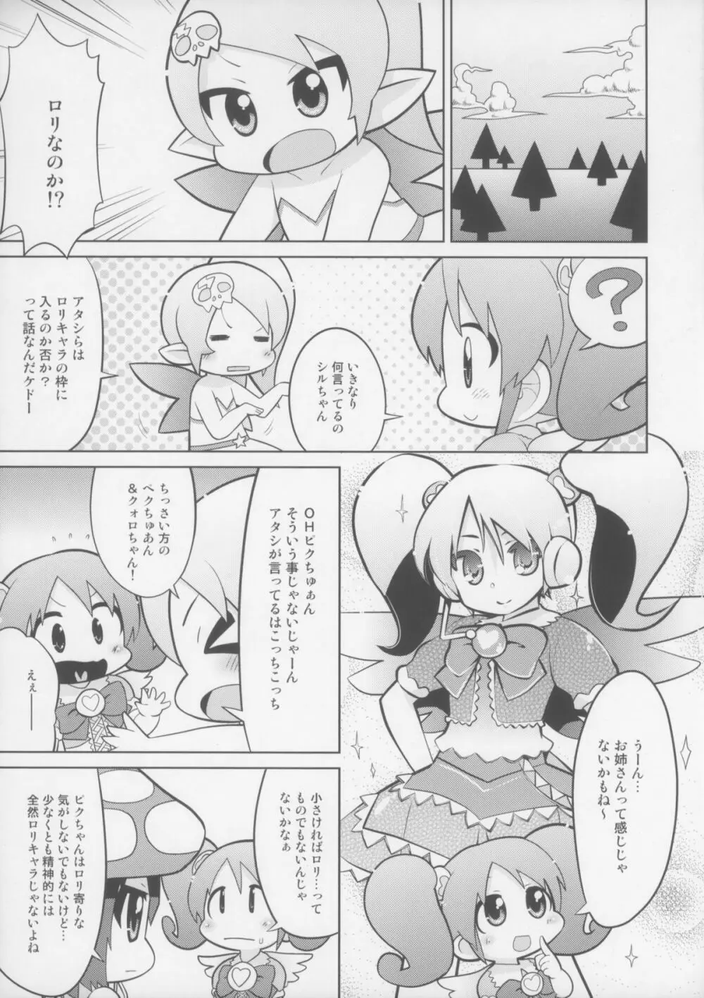 ピンク・シャドウ Page.3