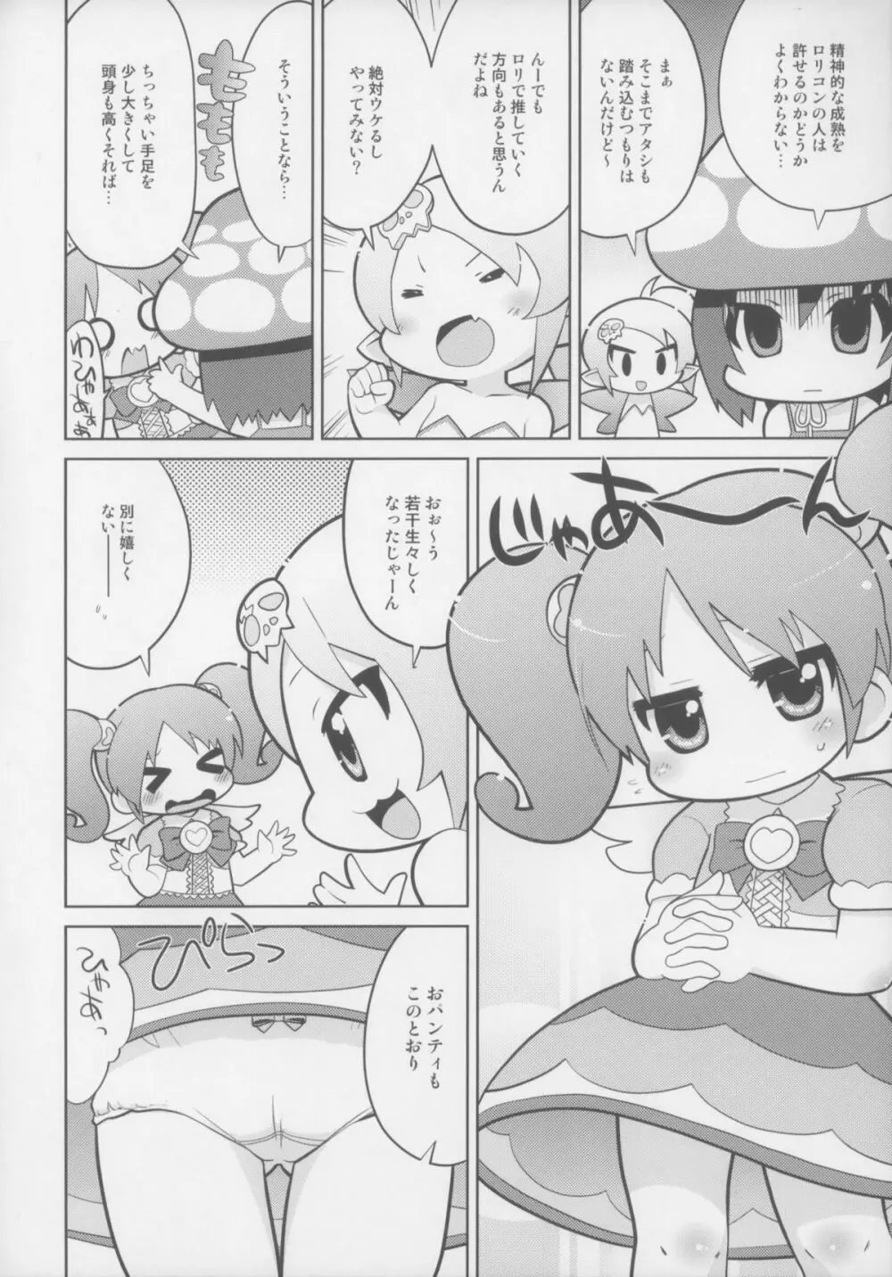 ピンク・シャドウ Page.4