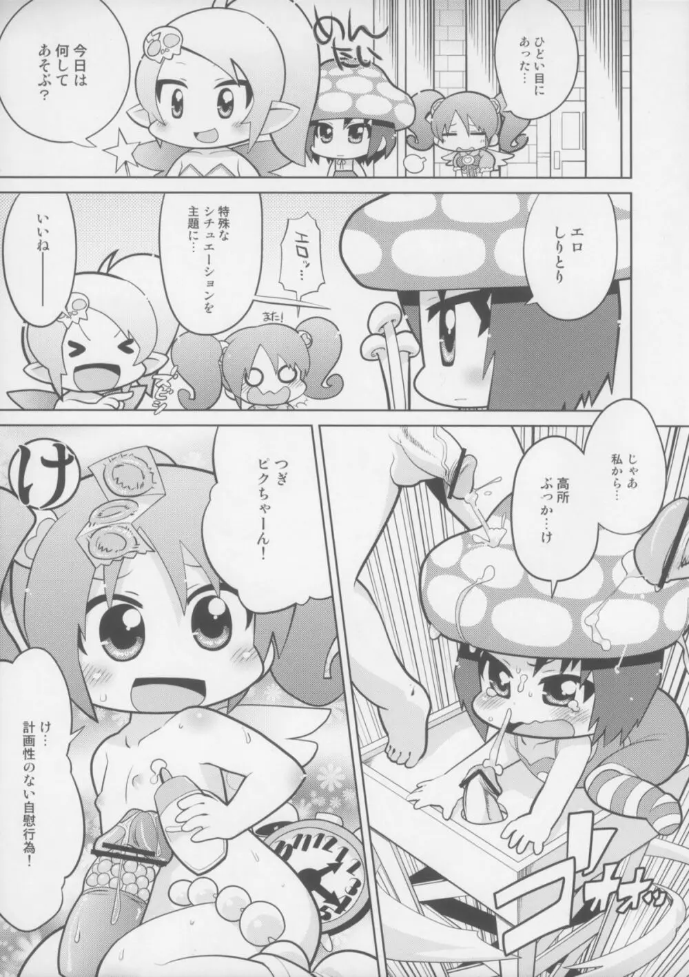 ピンク・シャドウ Page.7