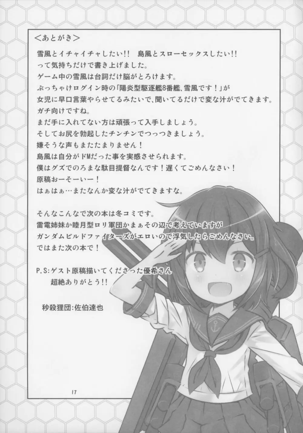 提督は遅くても絶対大丈夫!! Page.17