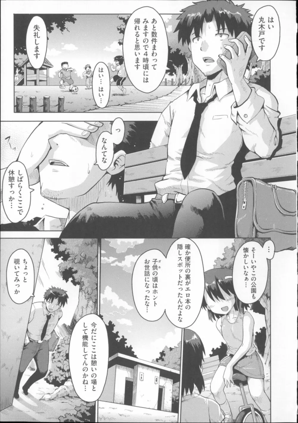 COMIC少女式 夏 2014 Page.100